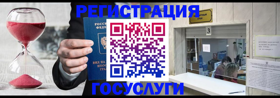 временная регистрация купить в Новоузенске