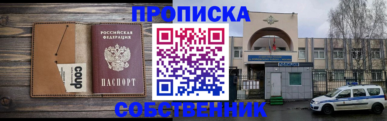прописка от собственника в Новоузенске