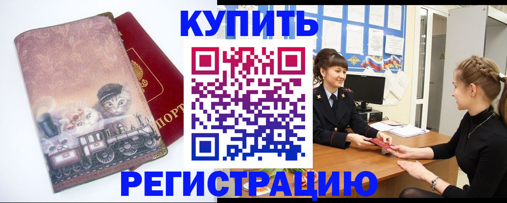 прописка 2025 в Новоузенске