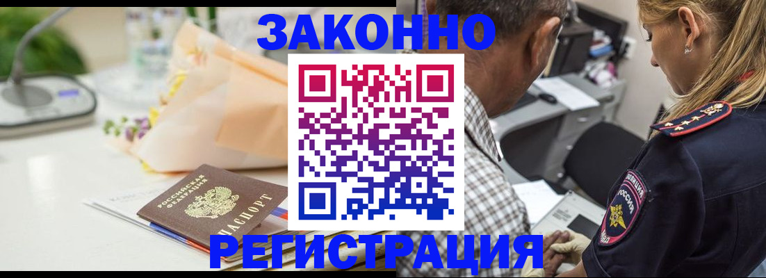 временная регистрация в Новоузенске