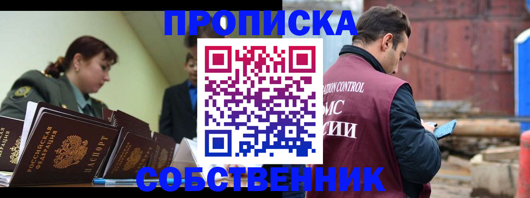 прописка 2025 в Новоузенске