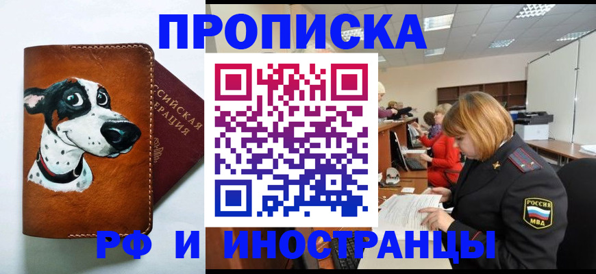 прописка для работы в Новоузенске